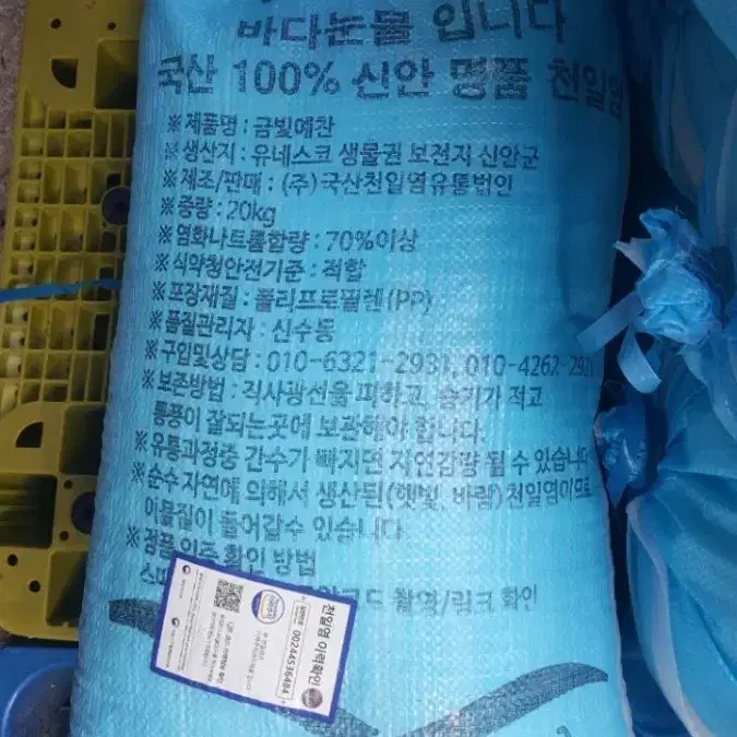 #2024햇 소금)천일염 신안 20kg 1포-->간수3개월 빠짐(무료배송