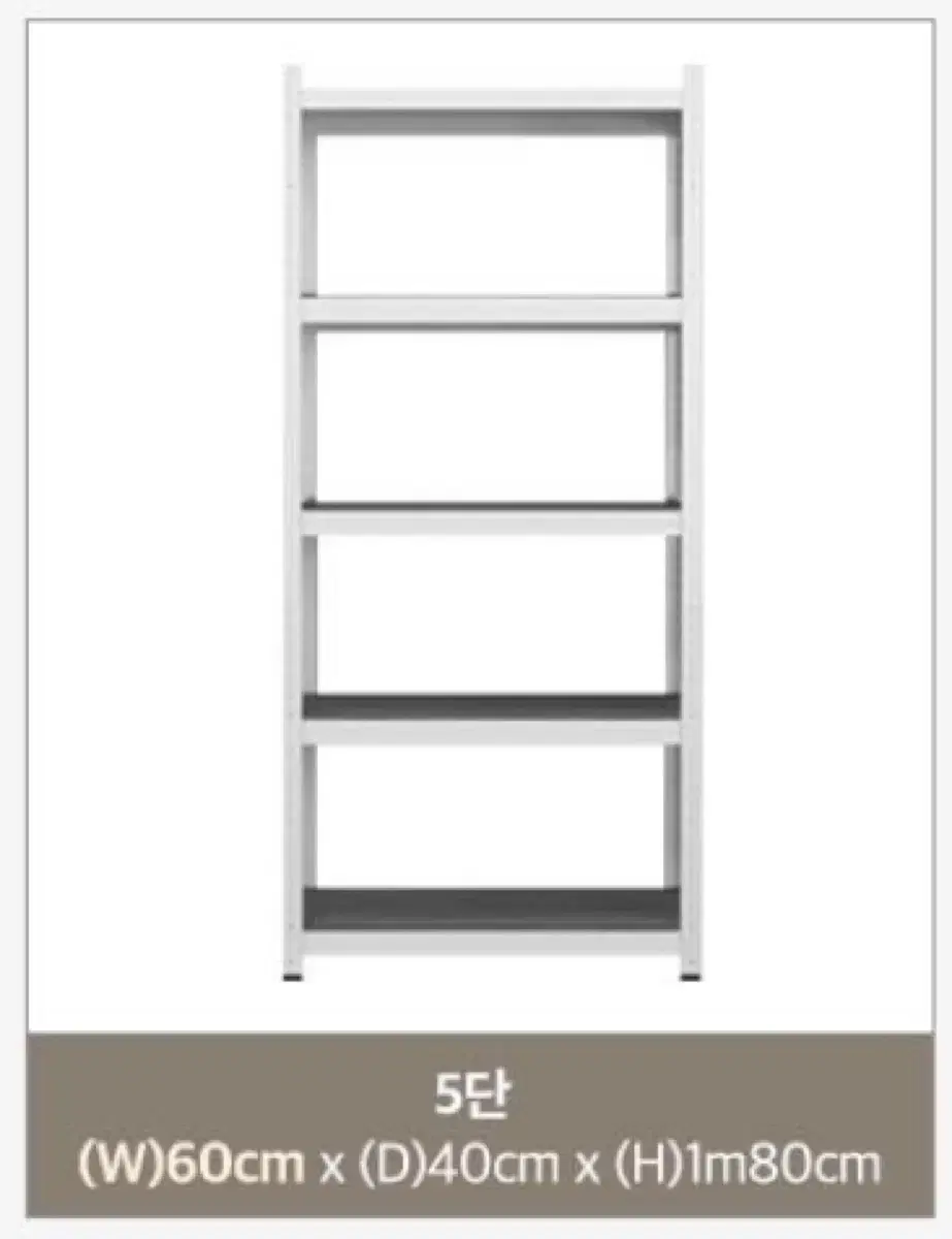 가로60 폭40 높이1800mm 5단