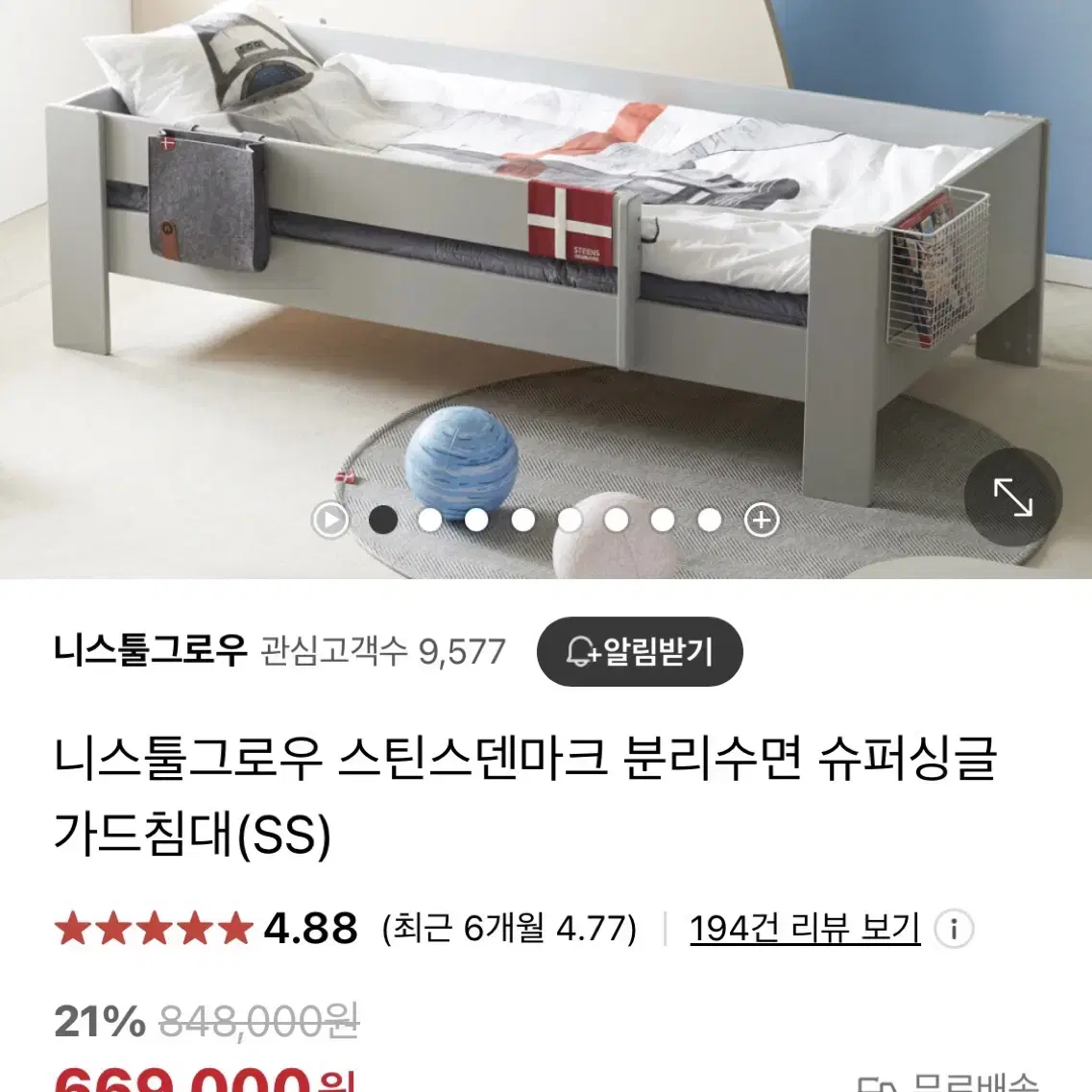 니스틀그로우 스틴스덴마크 원목 분리수면 싱글침대세트