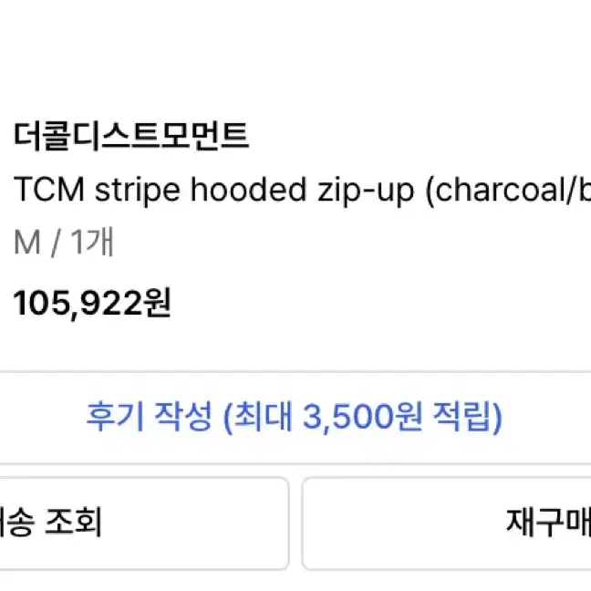 더콜디스트모먼트_TCM stripe 후드집업 (차콜앤블랙)