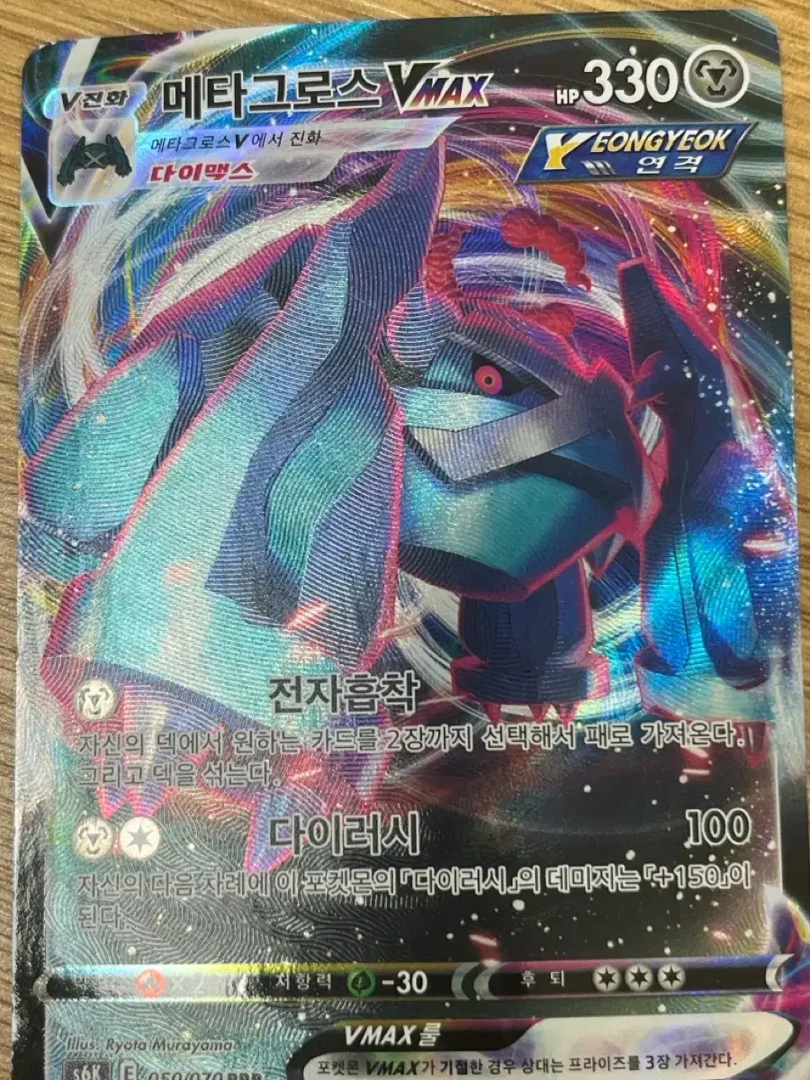 메타그로스 포켓몬 카드 | 브랜드 중고거래 플랫폼, 번개장터