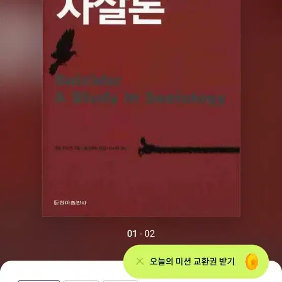 자살론(에밀뒤르켐) ebook/pdf구해요