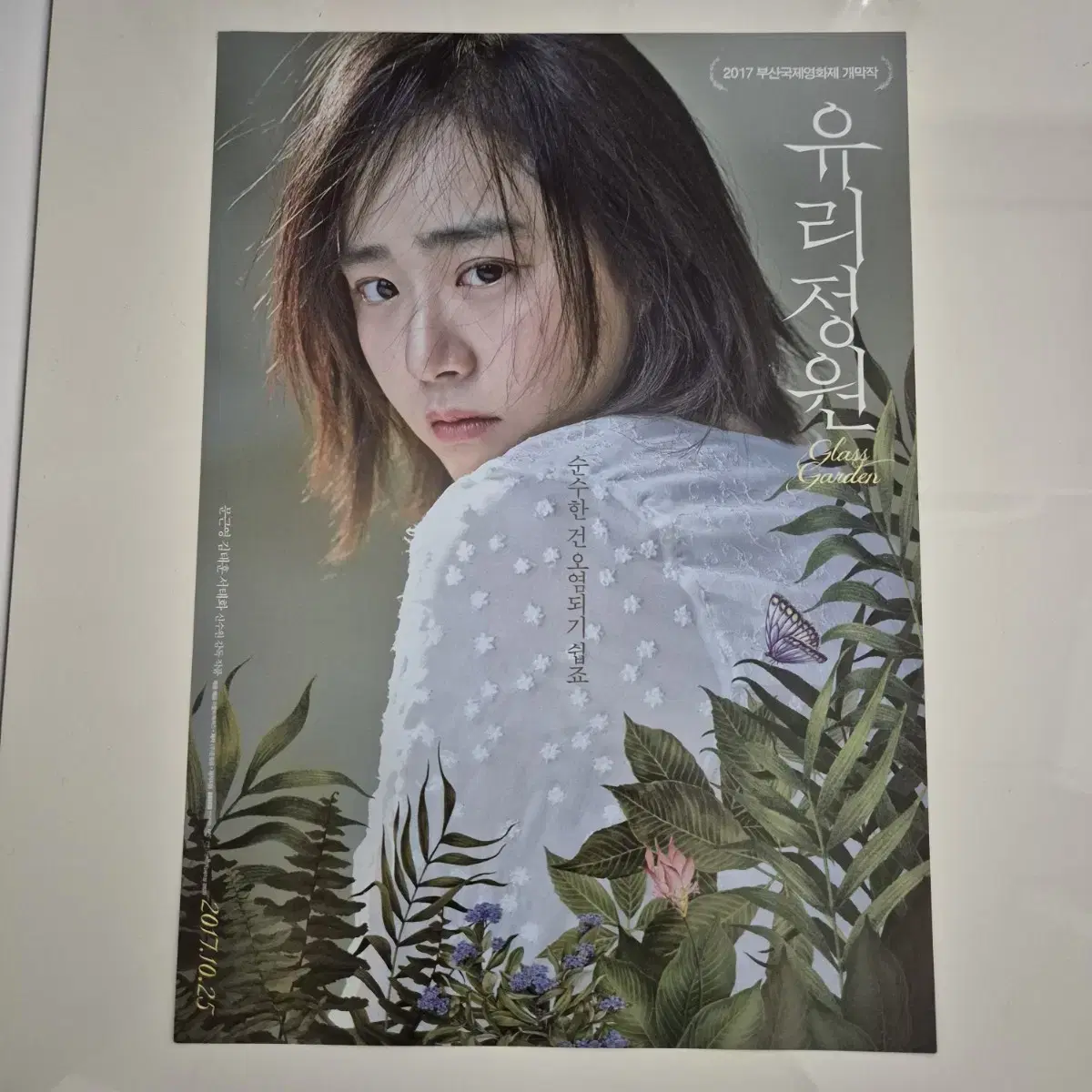 Movie Yuri Jungwon Flyer Moon Geun-young