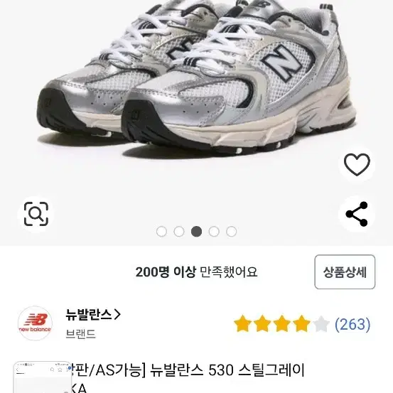 뉴발란스530