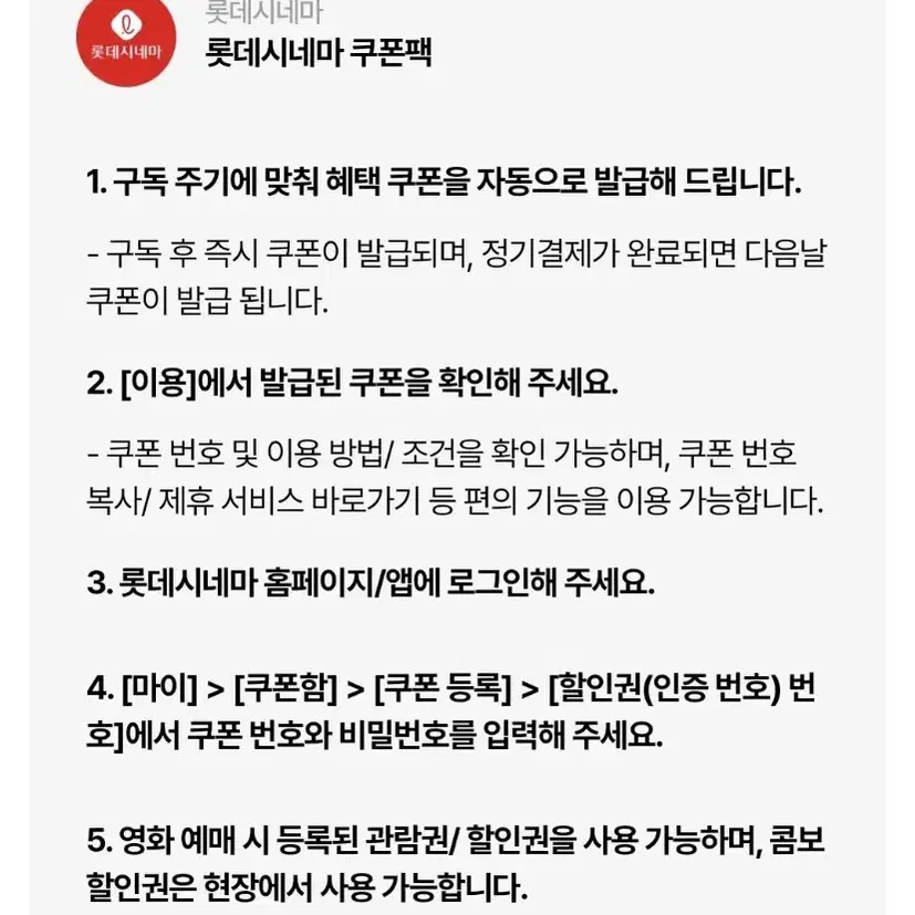 롯데시네마 2D 영화 1+1 관람권 + 콤보 2천 원 할인권