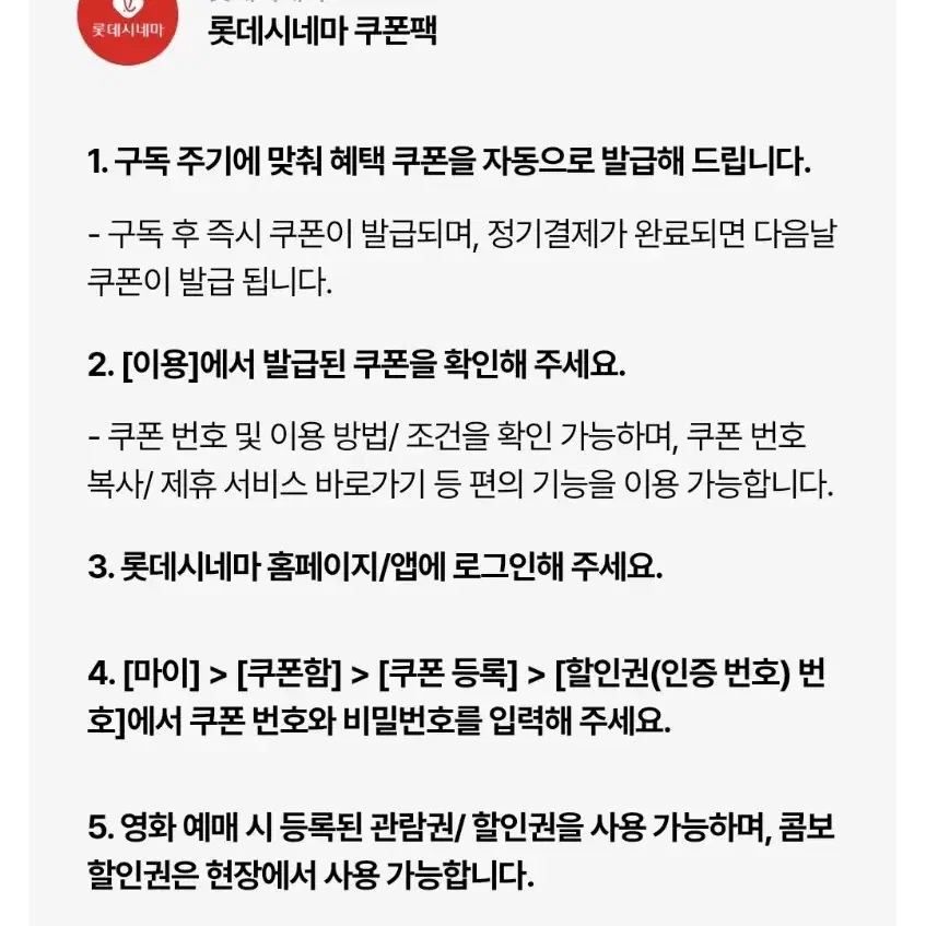 롯데시네마 2D 영화 1+1 관람권 + 콤보 2천 원 할인권