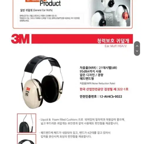 3m 청력보호 귀마개 헤드셋