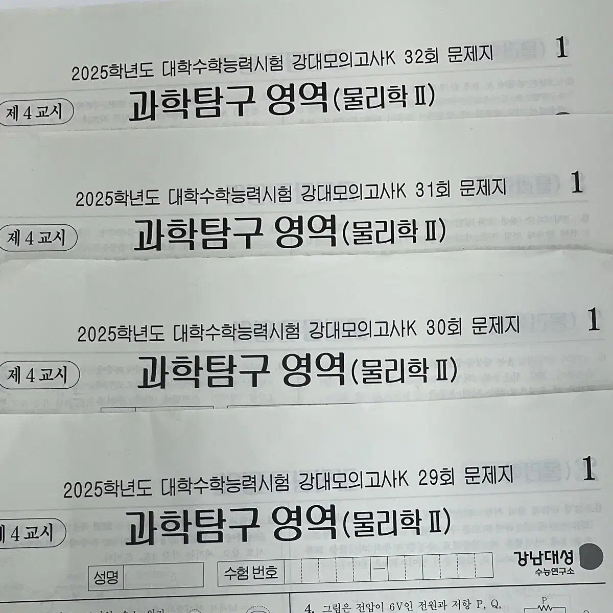 강대k 물리학2 29~32회