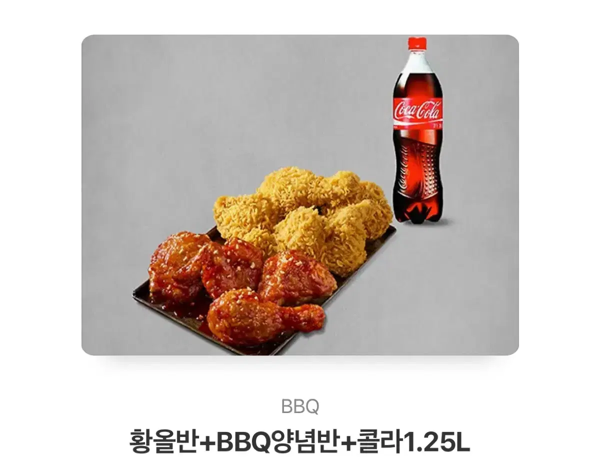 BBQ 황올+양념+콜라