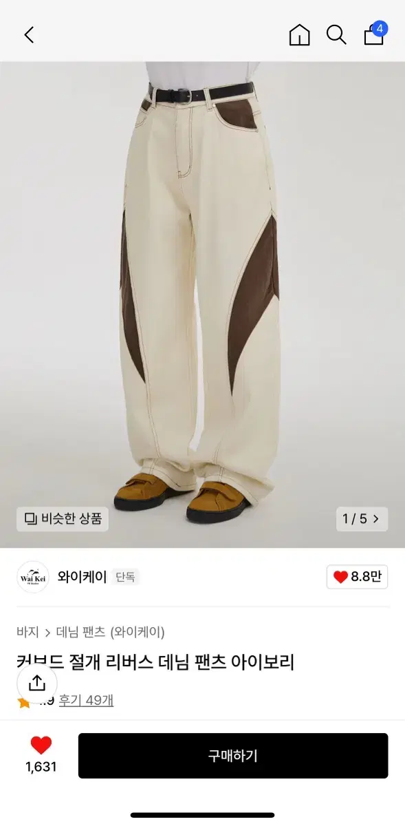 커브드 절개 리버스 데님 팬츠 아이보리