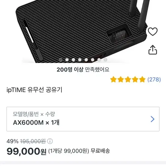 Iptime ax6000 공유기