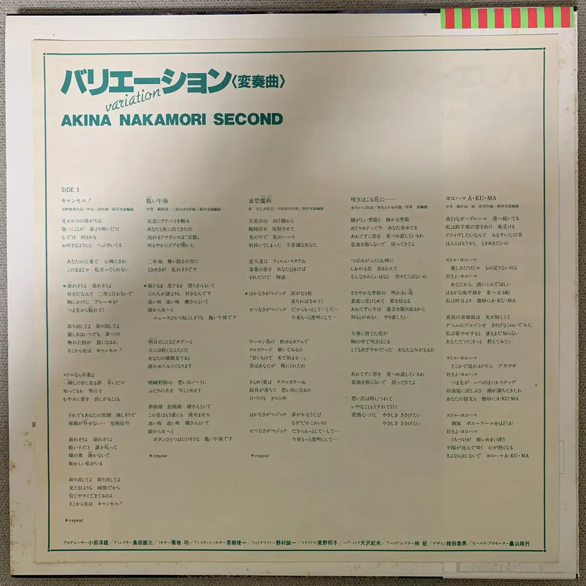 [JPOP] Akina Nakamori - Variation LP