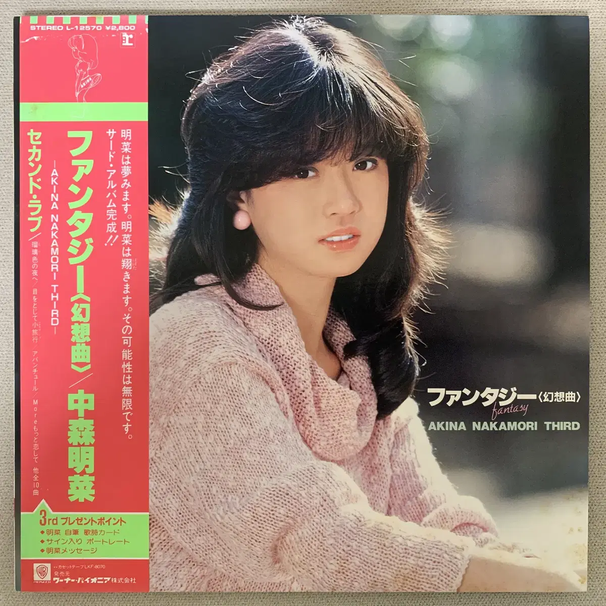 [JPOP] Akina Nakamori - Fantasy LP