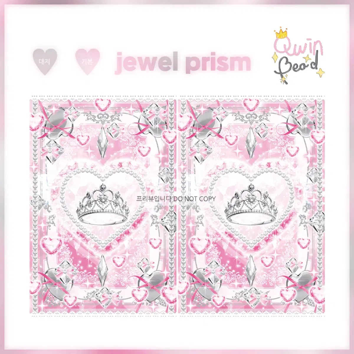 포카 jewel prism - 블랙핑크 바인더대지 포카대지 탑로더 뒷대지