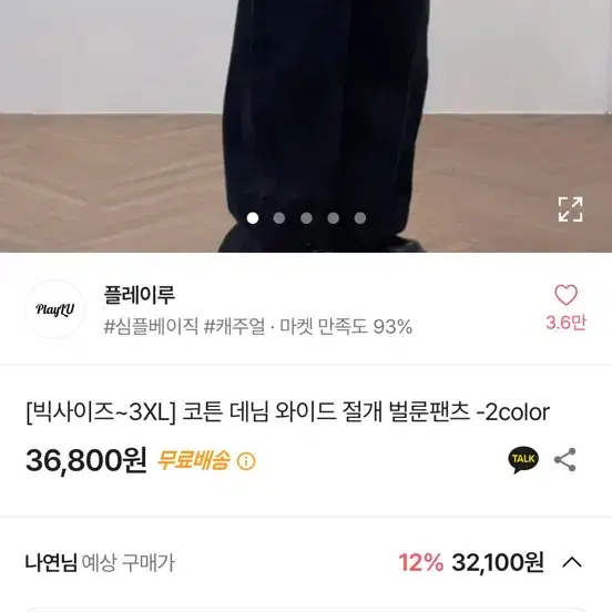 빅사이즈 블랙 데님 벌룬팬츠 3XL