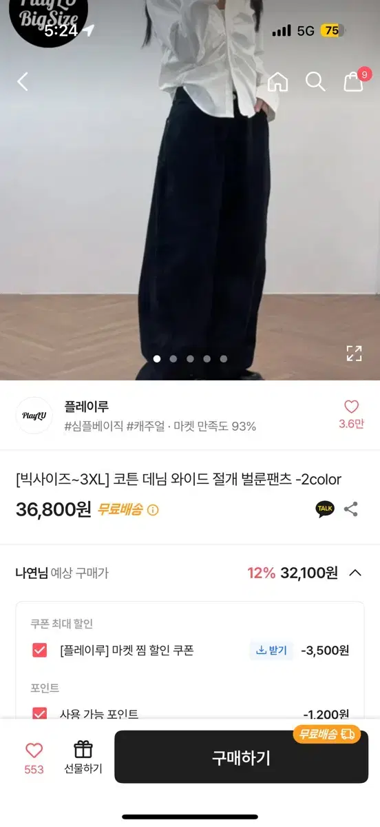 빅사이즈 블랙 데님 벌룬팬츠 3XL