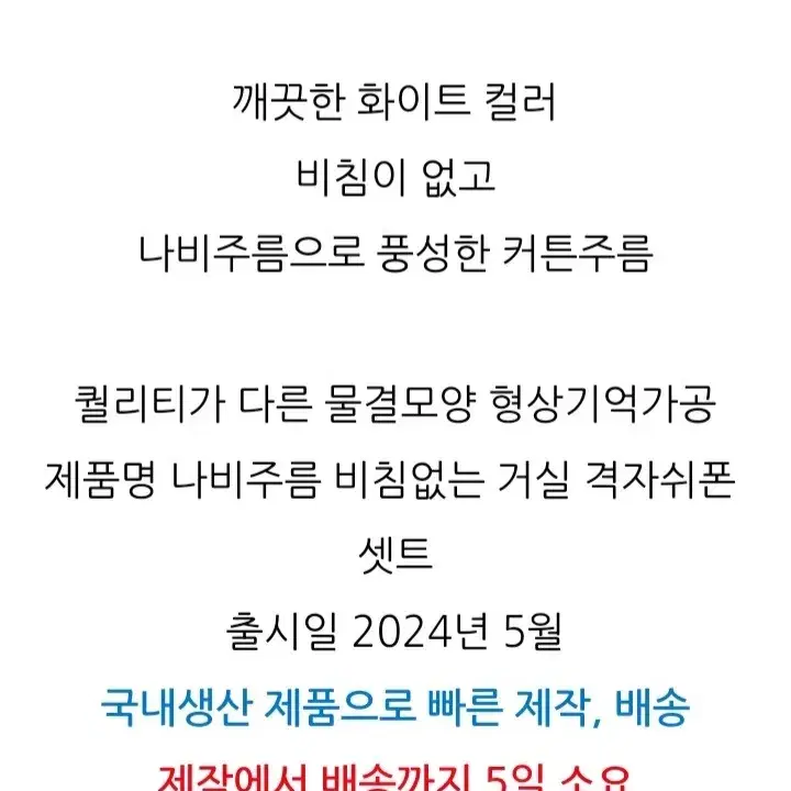 국내최저가)비침없는 격자쉬폰커튼(레일포함/화이트)주문제작.국내생산