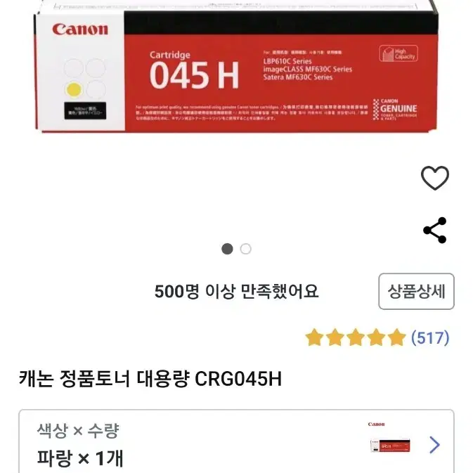 캐논 정품토너 대용량 CRG 045H 파랑