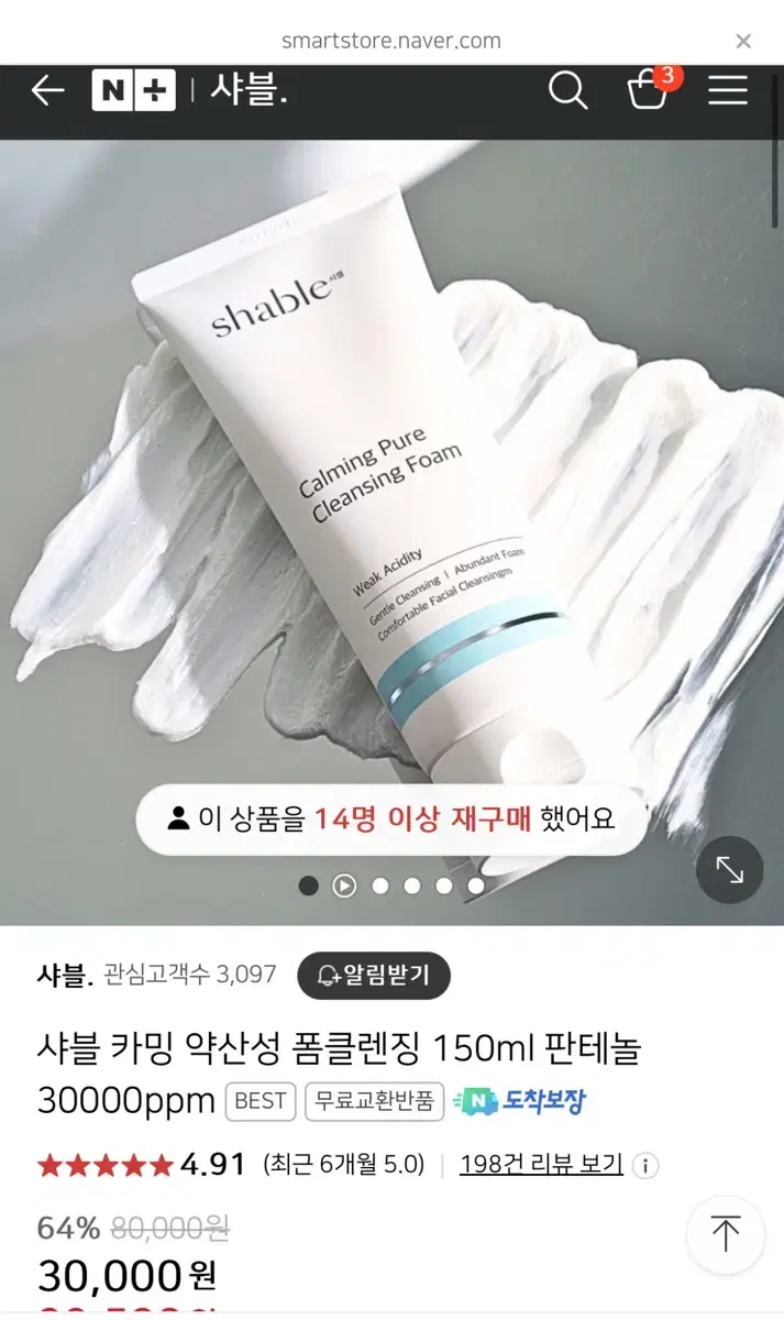 새상품 / 샤블 약산성 폼클렌징