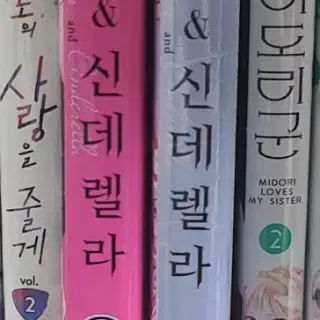 어쌔신&신데렐라 만화책 미개봉