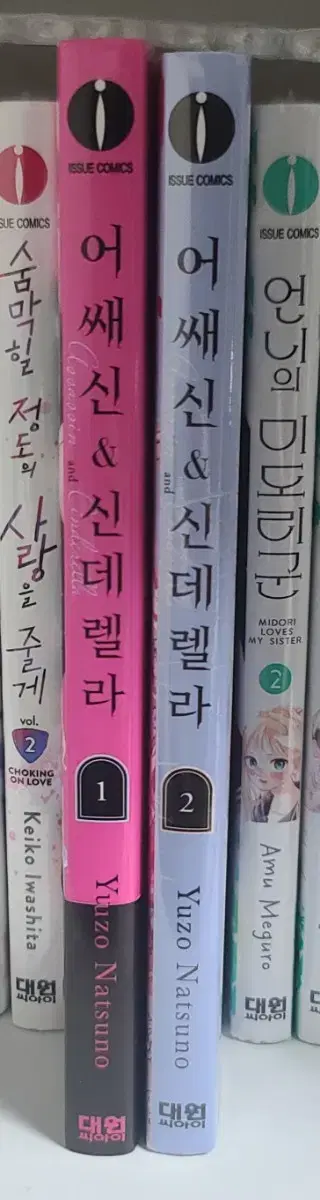 어쌔신&신데렐라 만화책 미개봉