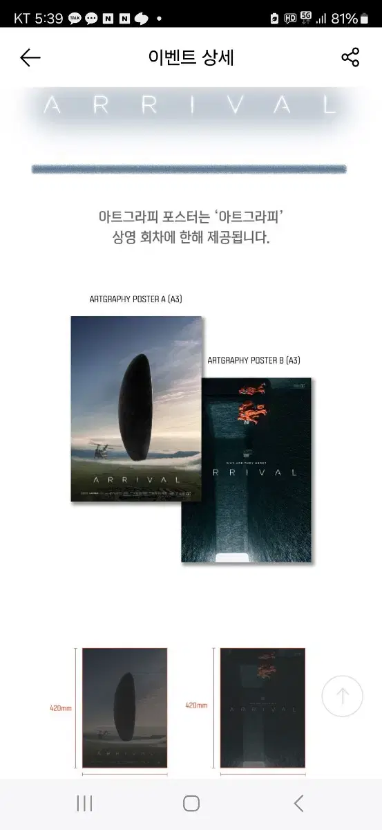 컨택트 (ARRIVAL) 아트그라피 판매