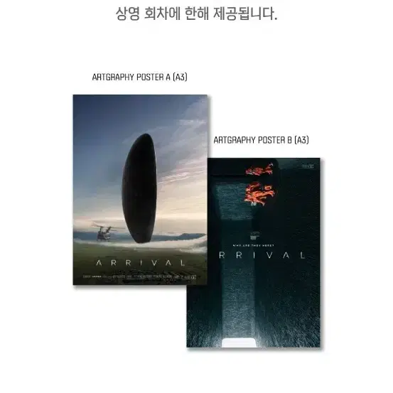 컨택트 (ARRIVAL) 아트그라피 판매