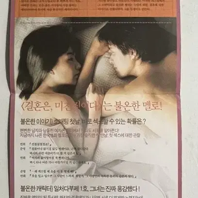 결혼은 미친칫이다 영화전단지 / 엄정화 감우성 / 유하 감독