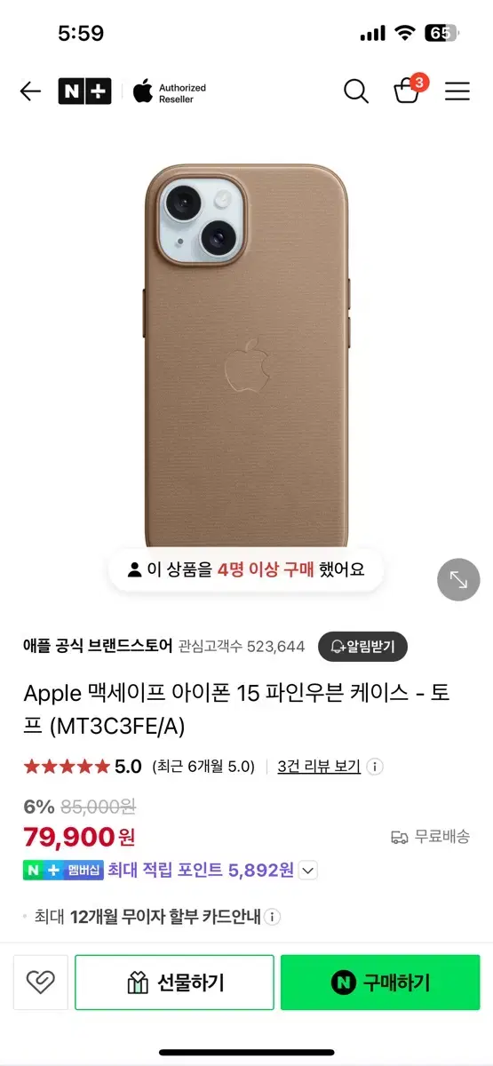 Apple 정품 아이폰15 파인우븐케이스