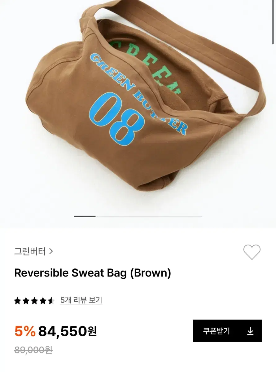 그린버터 Reversible Sweat Bag (Brown)