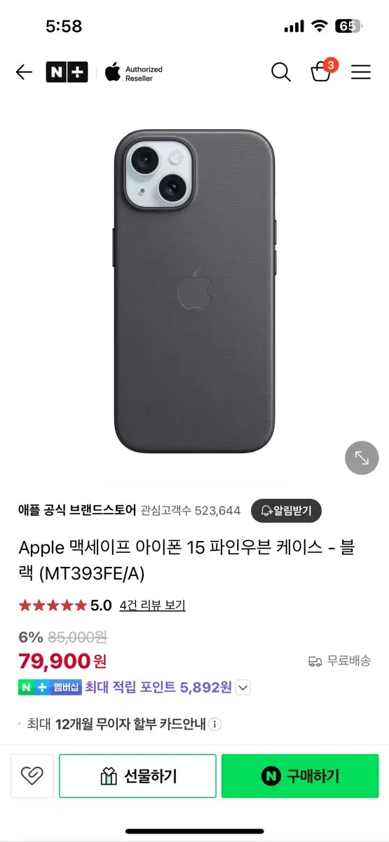 Apple 정품 아이폰 15 파인우븐케이스