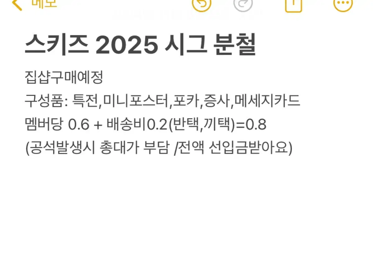 스키즈 2025 시그 분철