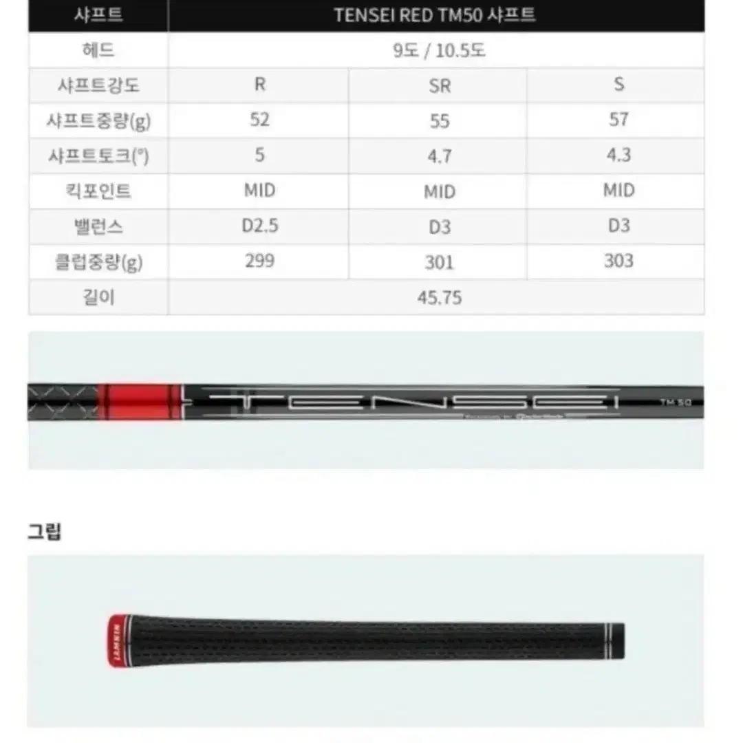 텐세이 RED 드라이버 샤프트 새제품 스텔스2 추출 테일러메이드