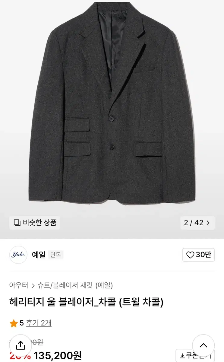 트윌 블레이저 자켓 예일 예일 새제품