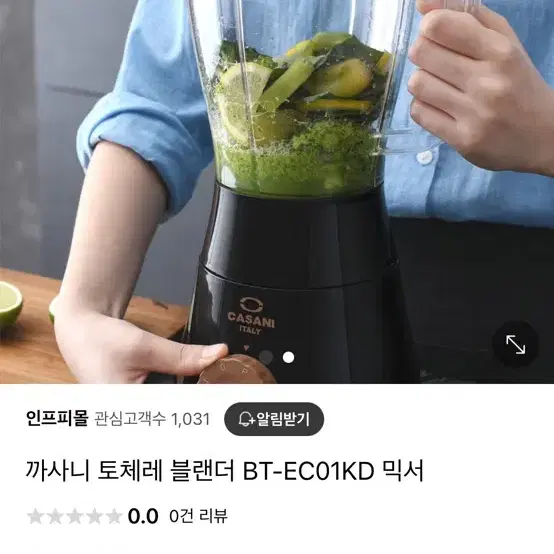 까사니 믹서기