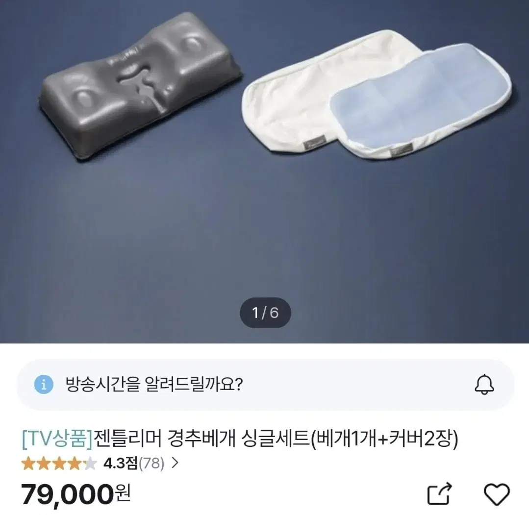 젠틀리머 경추 베개 팝니다