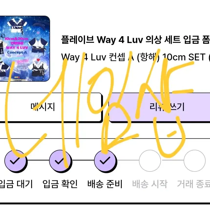 (분철)플레이브 솜인형 옷 예준 10cm 웨이폴럽 way 4 luv