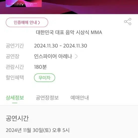 MMA 멜뮤 플로어 A구역 양도합니다