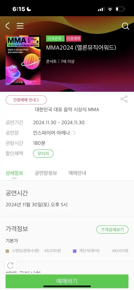 MMA 멜뮤 플로어 A구역 양도합니다