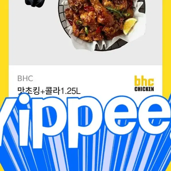 BHC맛초킹 쿠폰