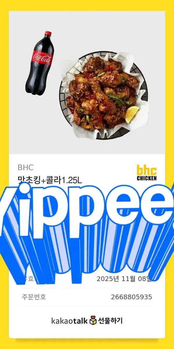 BHC맛초킹 쿠폰