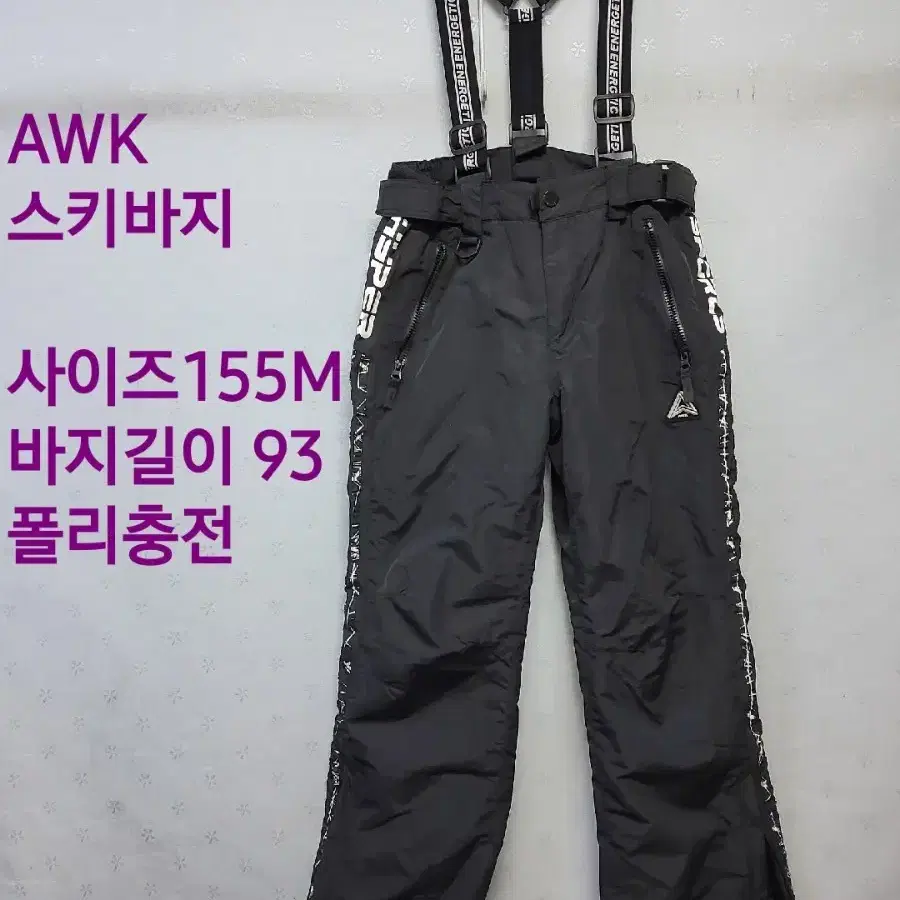 AWK 스키바지 155M