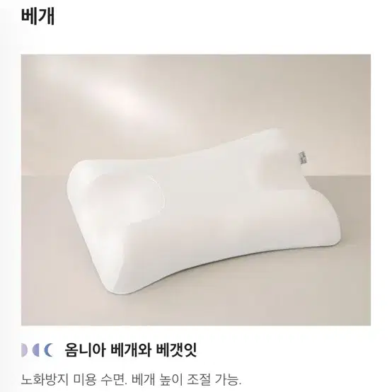 옴니아 베개