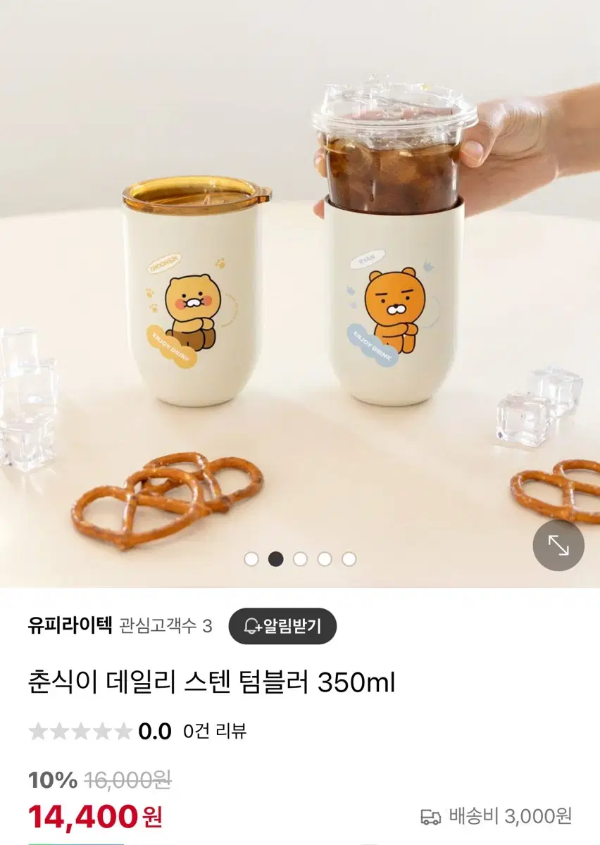 [새상품] 춘식이 스텐 텀블러 350ml