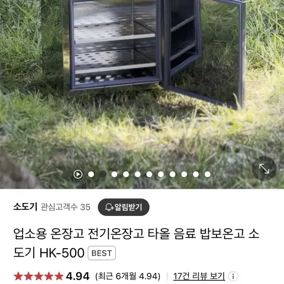 온장고