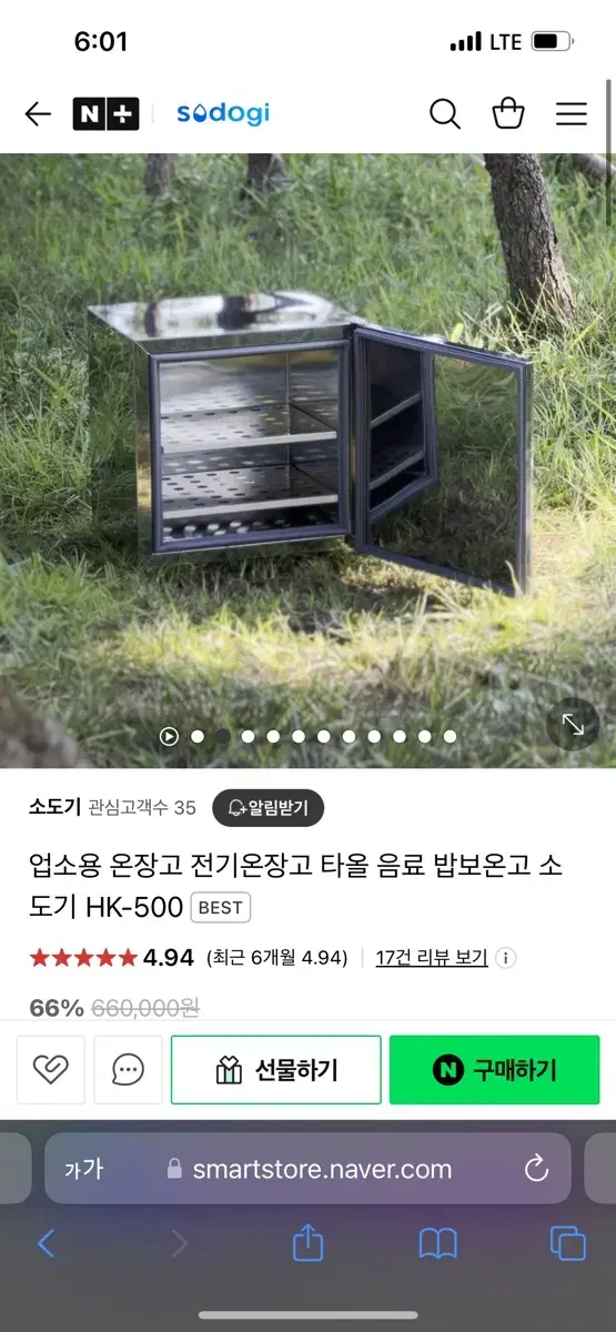 온장고