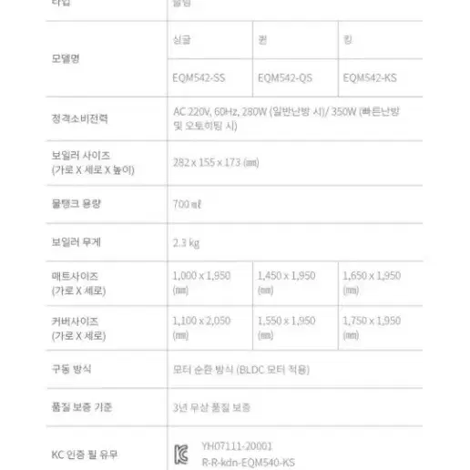 (새상품)경동나비엔 더케어 온수매트 슬림형 EQM-542KS 킹사이즈