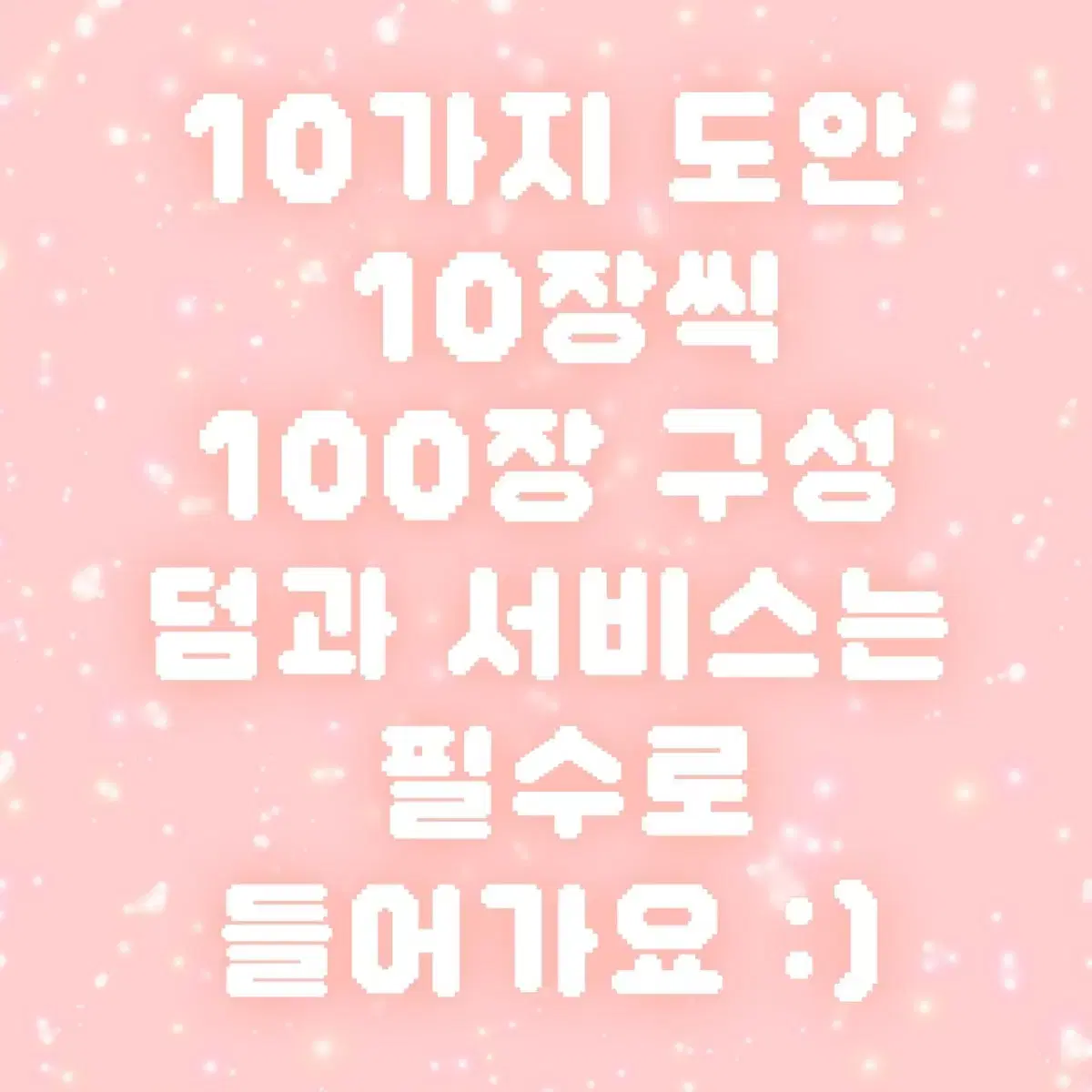 아이브도무송 100장!!