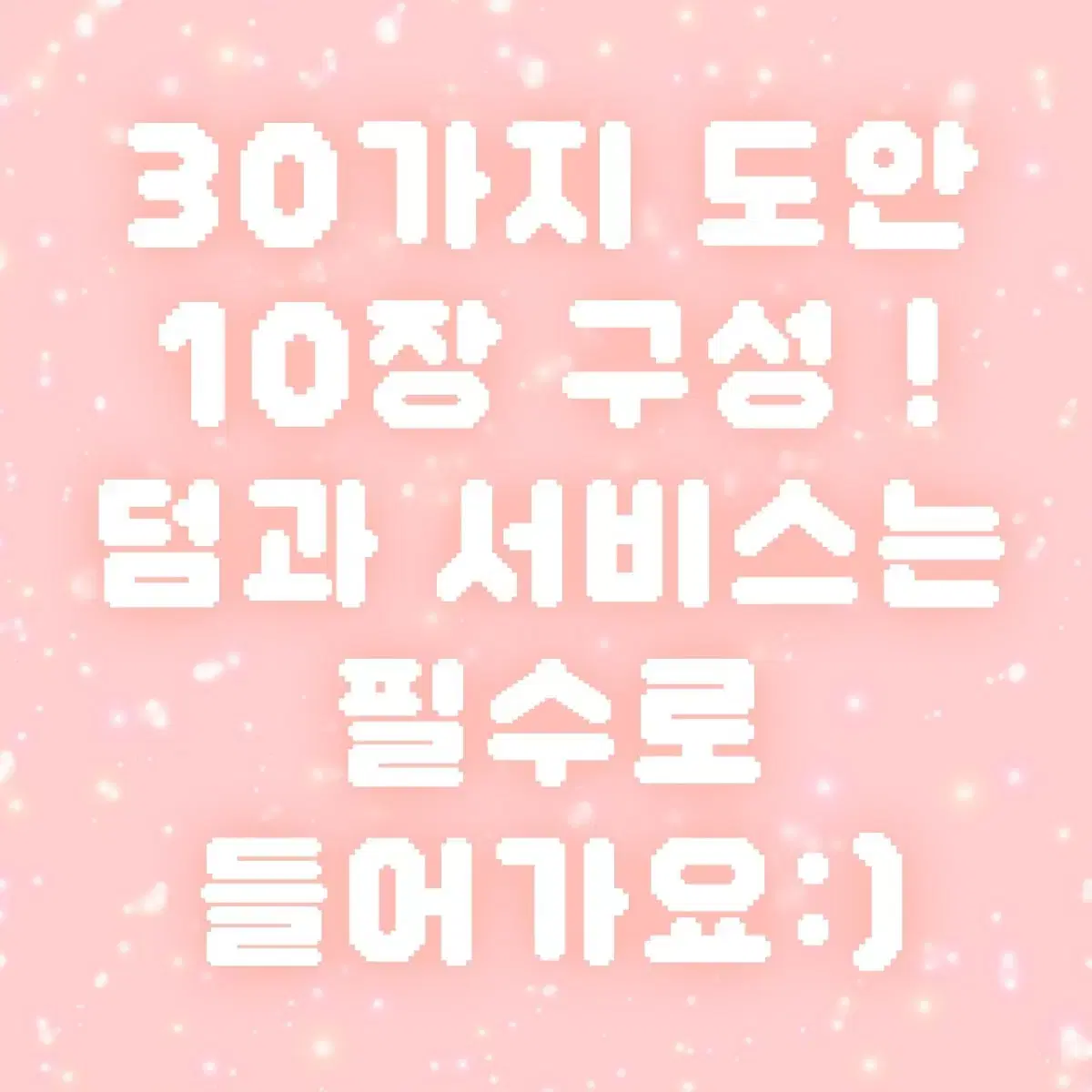 아이브도무송 300장