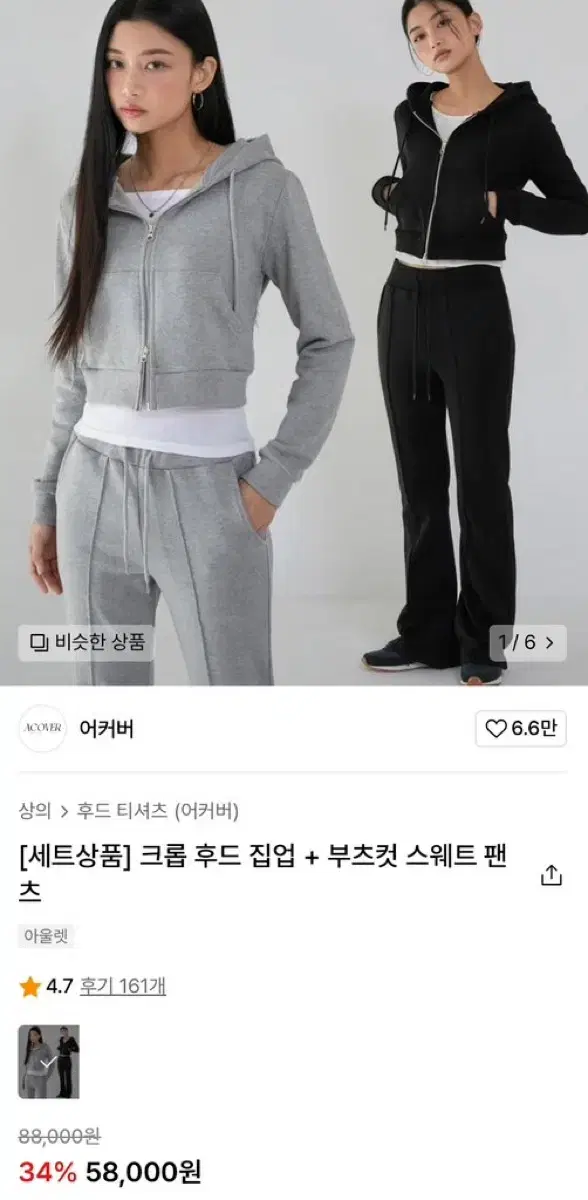 어커버 크롭 후드 집업 + 부츠컷 스웨트 팬츠 셋업 블랙